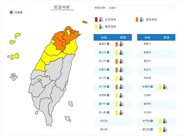 12縣市低溫特報。圖／擷取自氣象署網站