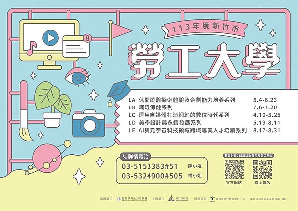竹市勞工大學百場免費課程 3/5起開放報名。圖/新竹市勞工處提供