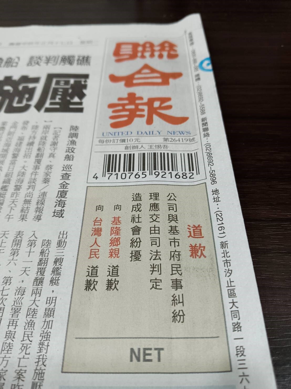 基隆市東岸廣場經營業者NET昨在聯合報頭版刊登「道歉」啟事，再掀戰火。記者邱瑞杰／攝影 