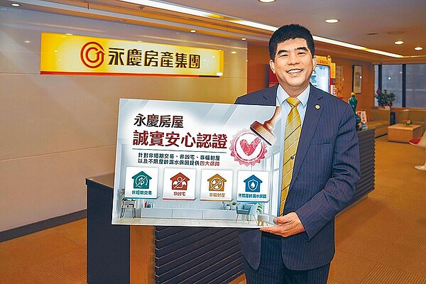 永慶房屋總經理吳良治表示,「誠實安心認證」為永慶誠實服務的延伸,助消費者安心快速找房。(永慶房屋提供/王莫昀台北傳真)