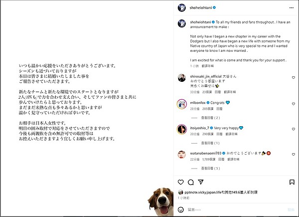 大谷翔平在個人instagram宣布結婚消息。（圖擷取自shoheiohtani IG）
