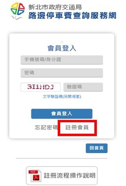 查詢路邊停車地點、時間線上搞定！圖／新北市府提供