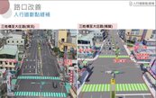 竹市中華路30處危險路口改善啟動　預計2025年完工
