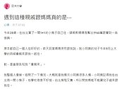親友兒要搬來住！媽情勒「有幫出頭款」　妹子氣喊：60萬還妳