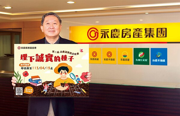 永慶慈善基金會主辦《埋下誠實的種子》第二屆永慶誠實徵文比賽,邀請學生們提筆寫下自身對誠實的體悟。圖/永慶房產集團提供