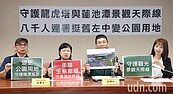 守護蓮潭綠地生態　環團攜8千人連署挺公園用地變更