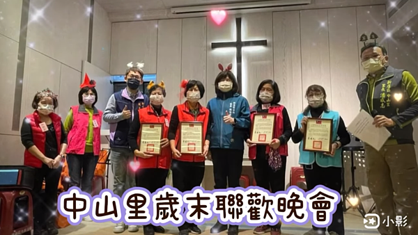 中山里歲末聯歡活動