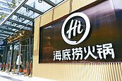 海底撈開放加盟　30年首見