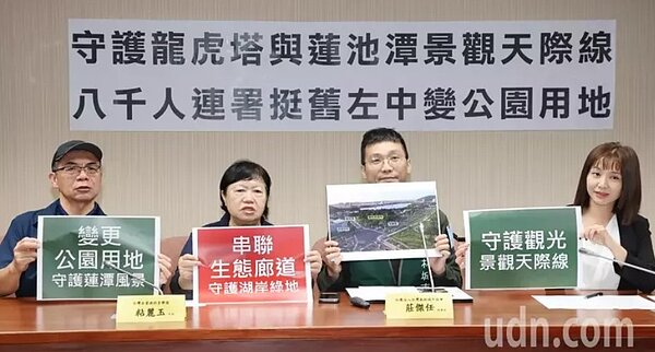 森林城市協會理事長莊傑任(右二)、立法委員張雅琳(右)、台灣水資源保育聯盟等在立法院舉行記者會,表達8000人連署支持蓮池潭畔舊左中綠地變公園,呼籲國土署順應民意。圖/記者曾學仁攝影