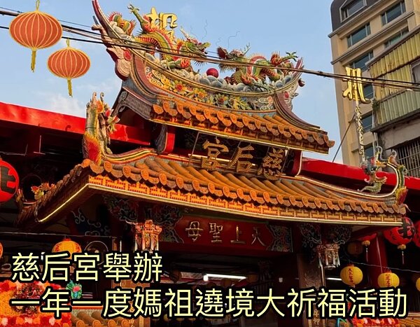 北投媽祖慈后宮舉辦一年一度的媽祖遶境大祈福活動。（圖／北投樂生活Ｘ有你有我）