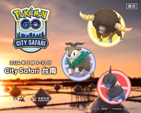 2024台灣燈會閉展倒數計時中！本周六日更將迎來今年度台灣首場Pokémon GO City Safari活動。圖／台南市政府提供