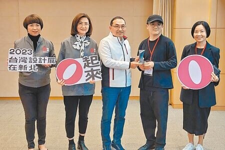 
「2023年台灣設計展」獲「2023 Taiwan Design BEST 100」7項獎，新北市副秘書長龔雅雯（左）、文化局長張育（左二）與設計團隊6日在市政會議上獻獎給新北市長侯友宜（中）。（陳慰慈攝）
