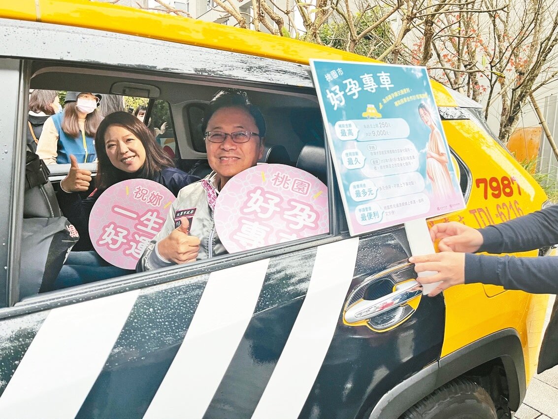 桃園好孕專車3月8日上路,設籍桃園的孕婦未來搭計程車享有單趟最高250元補助。記者陳俊智/攝影
