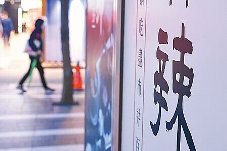 蘇丹紅毒粉事件延燒,民眾聞辣色變,不少餐飲業者嚴格把關,盼確保食安無虞。(羅永銘攝)(示意圖 非新聞當事者)