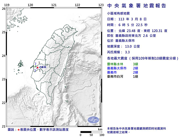 中央氣象署發布地震報告。圖／取自中央氣象署網站