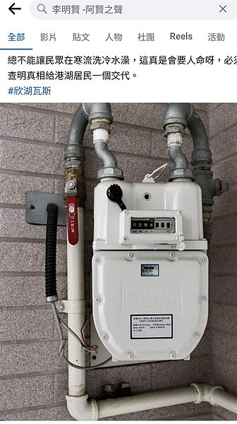 台北市欣湖瓦斯公司晚間瓦斯突然斷供。圖/取自李明賢臉書