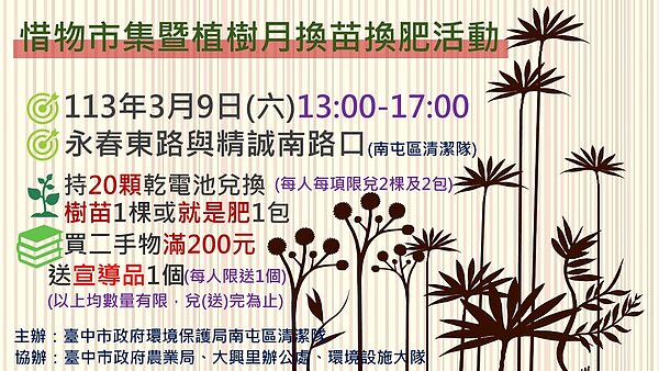 惜物市集暨植樹月換苗換肥活動。圖/台中市府提供