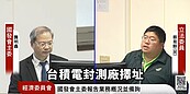 台積電先進封裝落腳嘉義？龔明鑫露口風「就等一哥點頭」