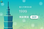 台北通1999網路電話成效差？　研考會：配合民眾使用習慣改變