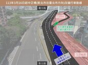 新中正橋往台北方向16日通車　最新改道動線一次看
