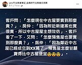 中古屋為何賣很貴？ 房仲辯「仿效建案」　下一句話遭網諷：鬼打牆