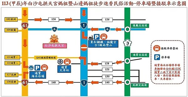 白沙屯媽遶境的3月17日、18日、25日、26日,白沙屯、通霄、苑裡均實施交管。 圖/警方提供