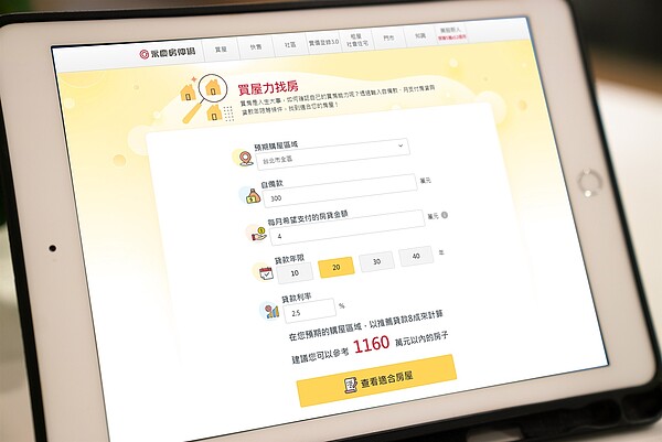 永慶房屋的「買屋力找房」服務，可以根據民眾的財務規劃，自動推薦出適合的房子。圖／永慶房產集團提供