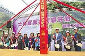 生態優先　士林官邸北側滯洪池動工