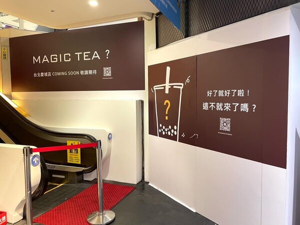 「茶之魔手」官方證實，在台北開設慶城店。圖／@teamagichand00