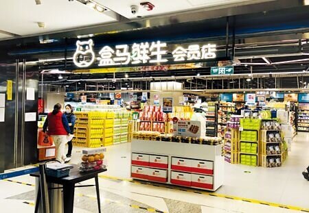 盒馬鮮生在北京的店鋪。圖∕黃欣