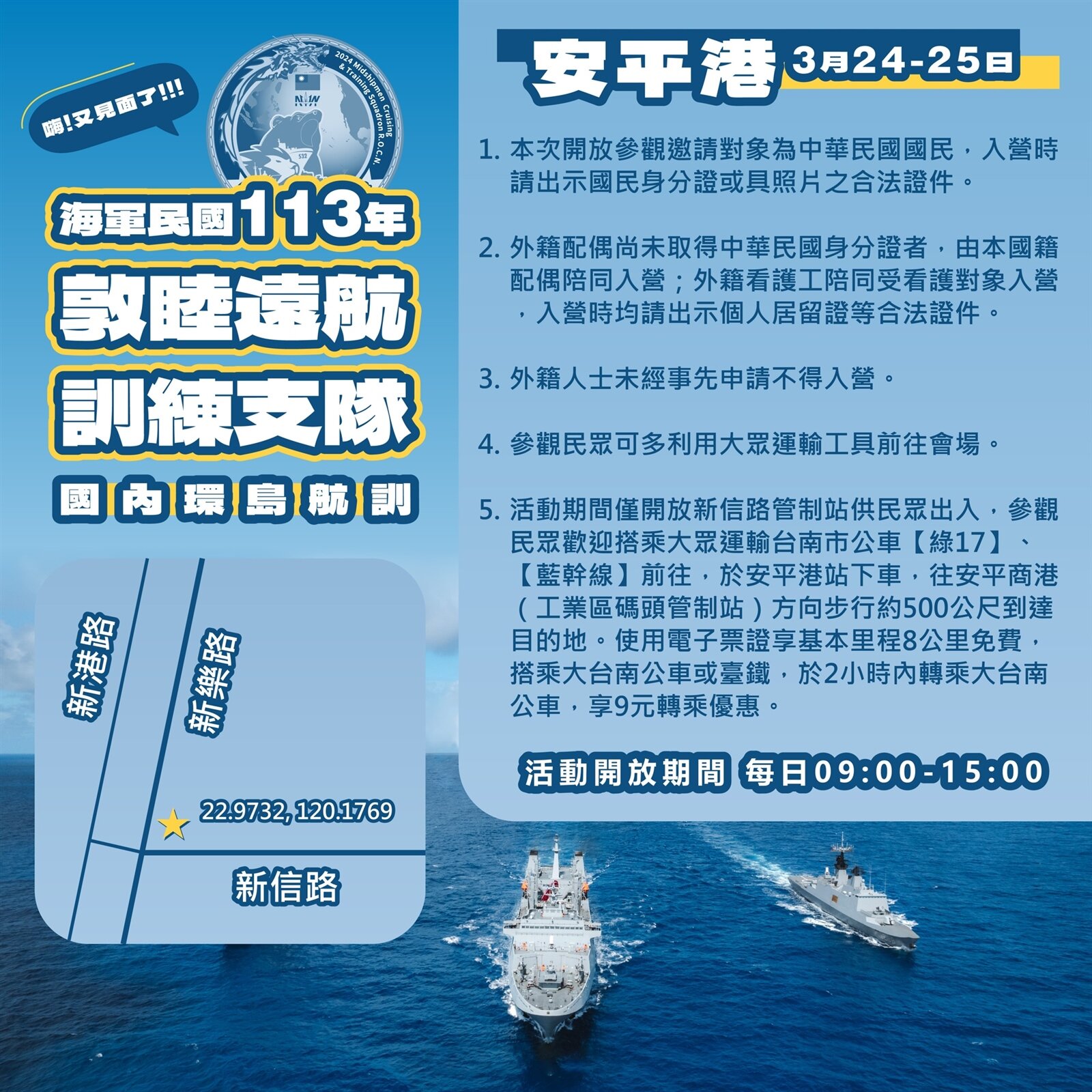 海軍敦睦艦隊將於3/24、25停靠台南安平港。圖/台南市民政局提供