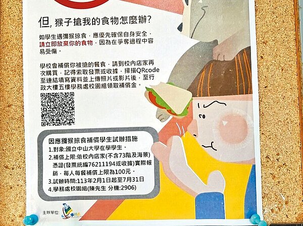 國立中山大學2月起祭出食物被搶補償措施,只要食物遭獼猴搶奪的學生提出消費證明,1餐最高可獲補償100元。圖/讀者提供