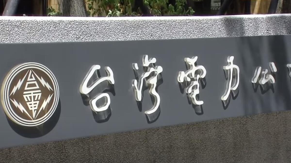 ▼台電說明,民生用電採累進計費,只有超出級距的用電量會按照更高的級距收費。(圖/東森新聞)