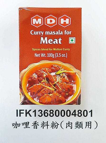 一批印度進口的咖哩香料粉共48公斤,遭驗出大量環氧乙烷,達167.8ppm,依規定為不得檢出。圖/食藥署提供