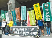 老舊核電不延役　廢核團體發起連署