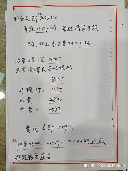 有民眾反映,最近在退租房子時,房東卻列出6項需要扣押金的細項,且金額已超過押金一半,讓他相當傻眼。圖/翻攝自爆料公社