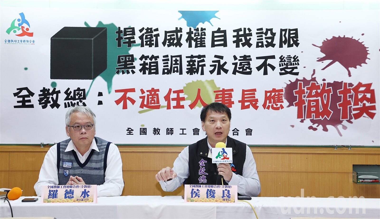 全教總今天舉行「捍衛權威、故步自封,黑箱調薪永不變」記者會,呼籲行政院軍公教待遇審議委員會應納入基層代表,讓調薪機制透明化,拒絕透明化的黑箱調薪機制應該被檢討,不適任人事長應下台負責。記者許正宏/攝影