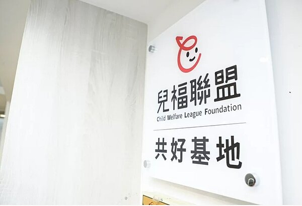 兒福聯盟辦公室外觀。圖/記者曾原信攝影