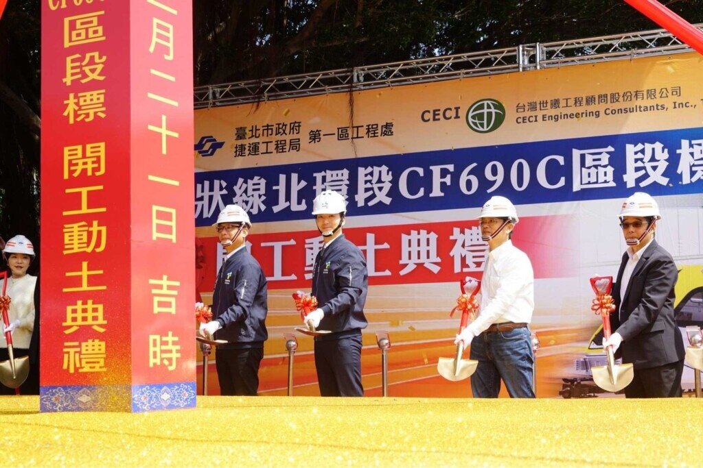 台北捷運環狀線「北環段CF690C區段標工程」舉行開工動土典禮,圖片台北市政府提供