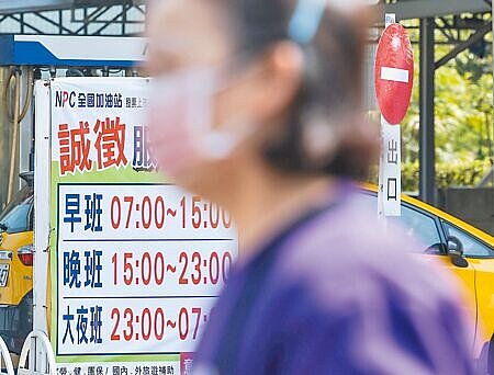 主計總處22日發布2月份失業率,終止連5降,月增0.08個百分點,升至3.39%。圖為市區一座加油站貼出徵才公告。(粘耿豪攝)