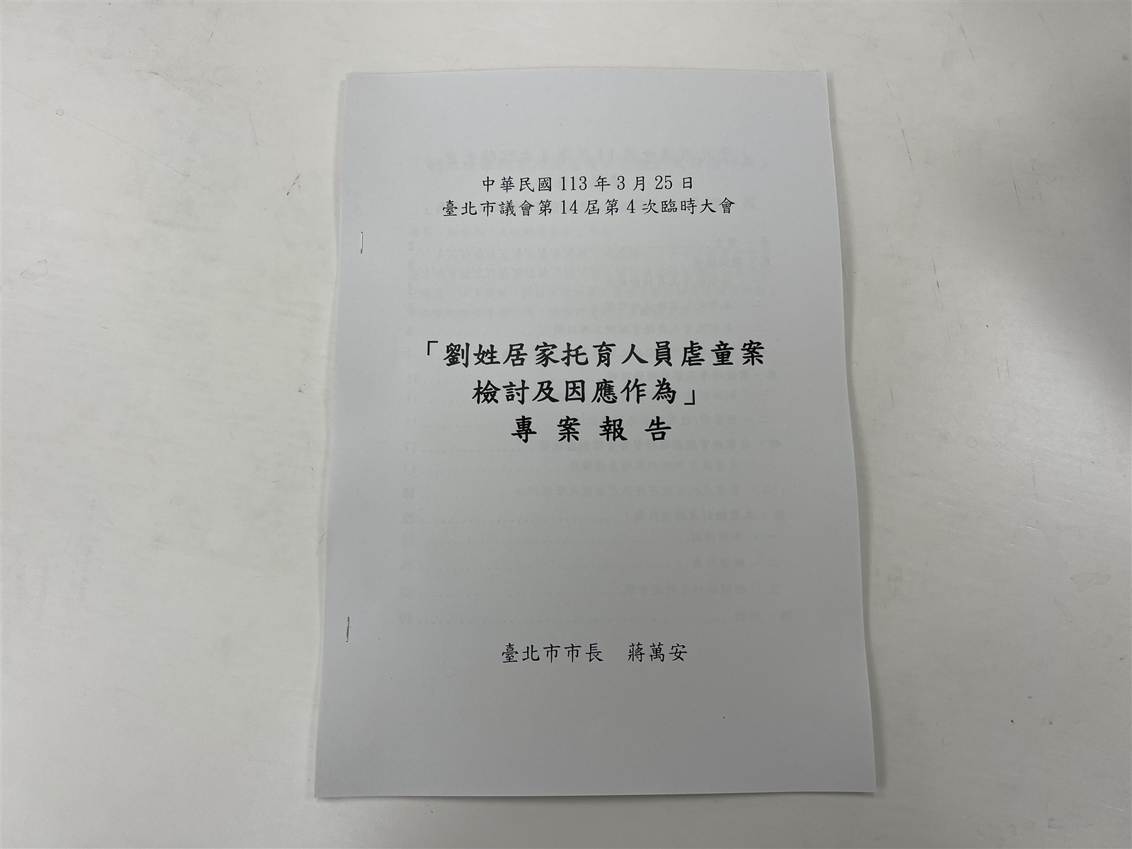 台北市社會局今下午將剴剴案專案報告送至各議員研究室，報告時間卻註明未來式的「3月25日」。記者林佳彣／攝影 