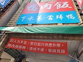 80年老店不做了？「七賢鴨肉飯」停業　房仲驚訝：日賣20多碗就打平租金