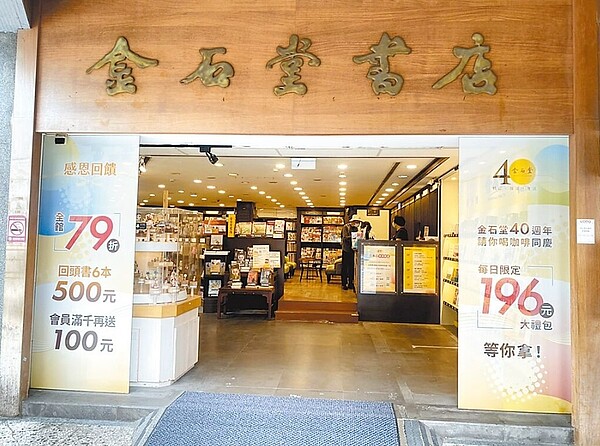 位於台北東門永康觀光商圈的金石堂信義店,預計在11月底結束營業。圖/金石堂提供