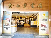 時代眼淚　金石堂信義店宣布下月熄燈