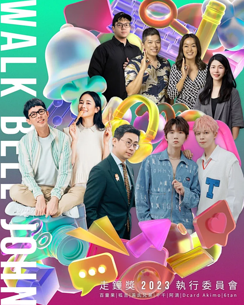 第五屆走鐘獎14日在高雄流行音樂中心舉行。 圖/截自臉書/走鐘獎