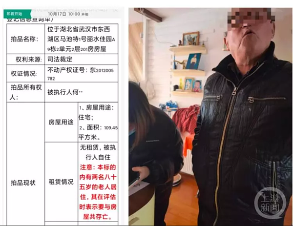 法院競買公告裡面用紅字註明重要訊息,還有「共存亡」老人的照片。(取材自上游新聞)