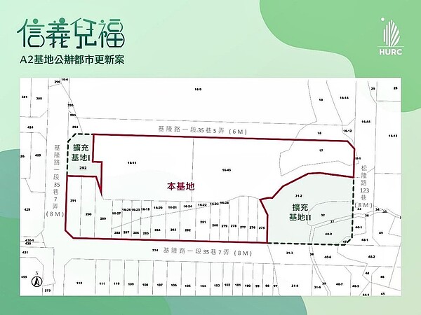 「兒福A2公辦都更案」基地位於台北市信義區市民大道六段南側，距離松山火車站僅約750公尺，依據私地主參與意願，將街廓劃分為「本基地範圍」及2個「擴充基地範圍」。圖／國家住都中心提供