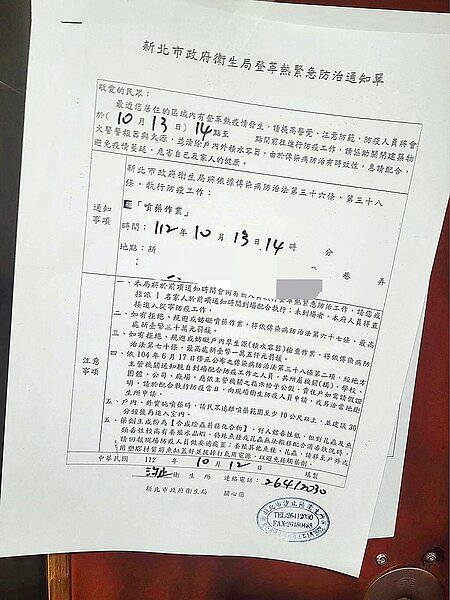民眾晚間下班後,發現家裡門口張貼衛生所通知書,隔天防疫人員將執行登革熱防治工作,認為時間太倉促,政府應有配套措施。(民眾提供/高鈞麟新北傳真)