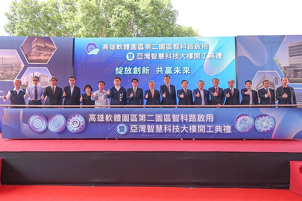 亞灣高軟二期園區智科路啟用及首棟智慧科技大樓統包工程開工典禮,包括行政院院長陳建仁、經濟部次長林全能、高雄市長陳其邁、立法委員賴瑞隆及許智傑等均蒞臨見證。圖/高雄市經發局提供