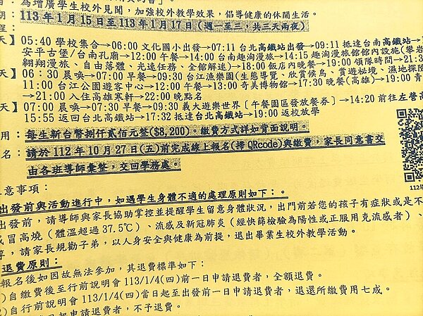 有民眾在臉書社團「好想住飯店好康.踩雷不藏私」貼出台北市某國小3天2夜畢業旅行要價8200元,讓家長抱怨實在太貴。圖/摘自臉書社團「好想住飯店」